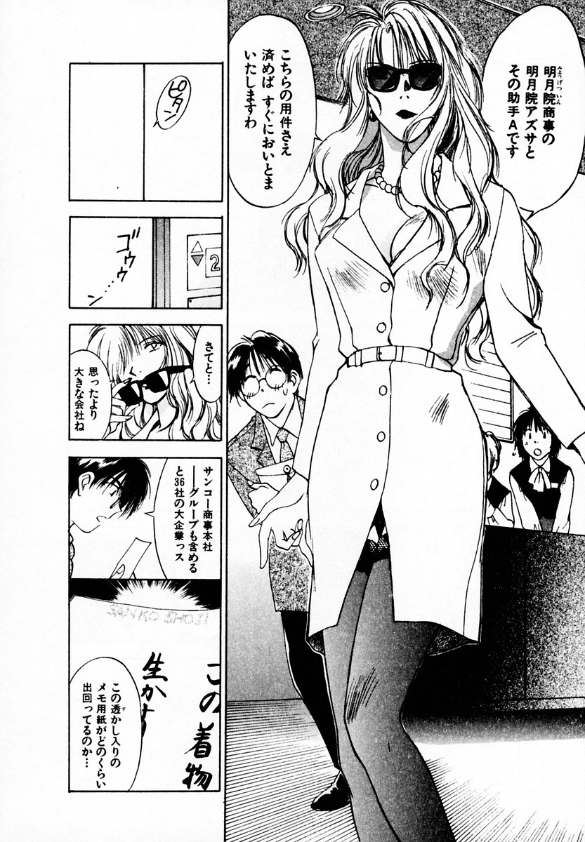 [Juichi Iogi] Reinou Tantei Miko / Phantom Hunter Miko 05 page 74 full