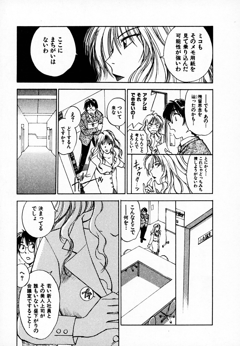 [Juichi Iogi] Reinou Tantei Miko / Phantom Hunter Miko 05 page 75 full