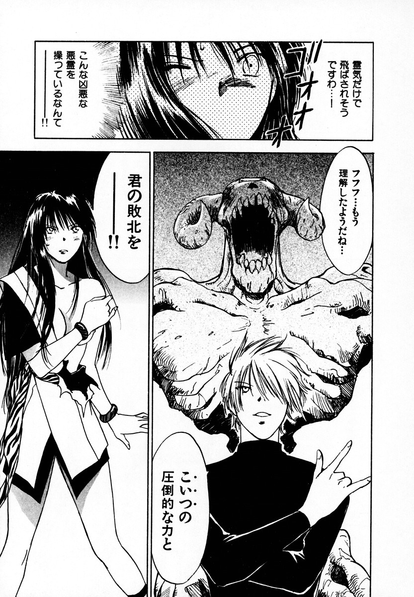 [Juichi Iogi] Reinou Tantei Miko / Phantom Hunter Miko 05 page 81 full