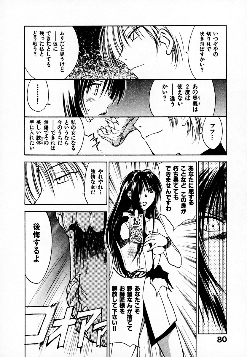 [Juichi Iogi] Reinou Tantei Miko / Phantom Hunter Miko 05 page 82 full