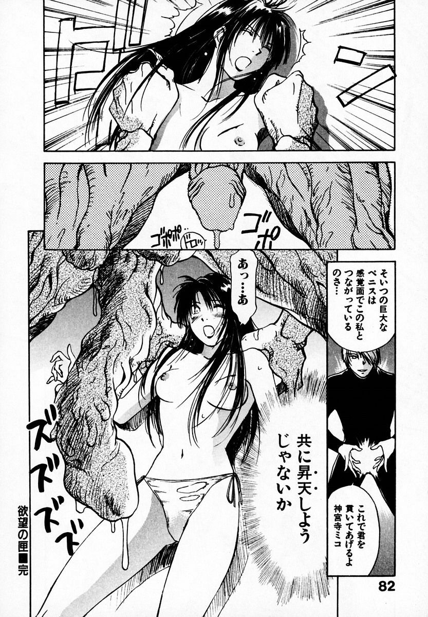 [Juichi Iogi] Reinou Tantei Miko / Phantom Hunter Miko 05 page 84 full
