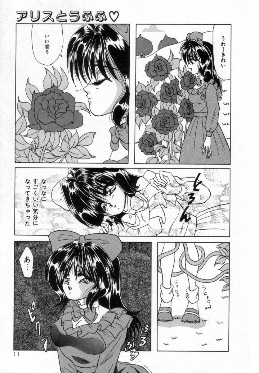 [Tachibana Takashi] Alice to Ufufu page 10 full