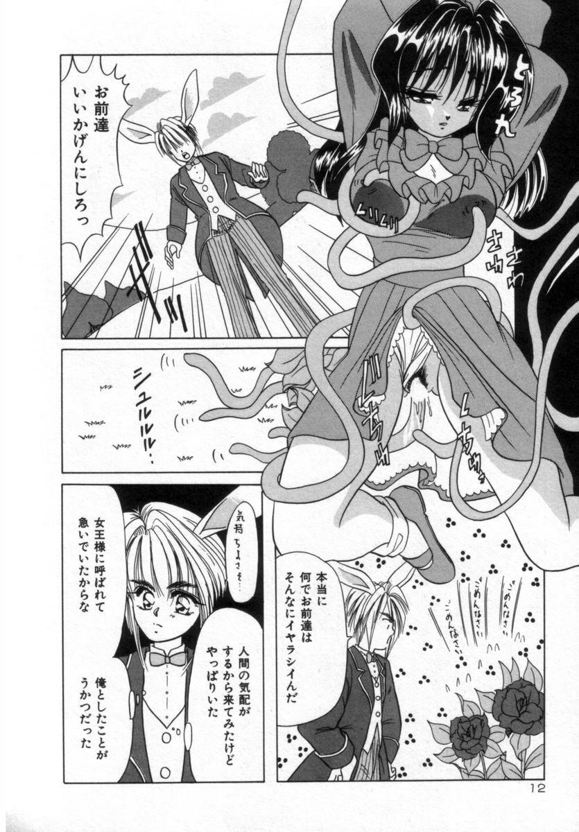 [Tachibana Takashi] Alice to Ufufu page 11 full
