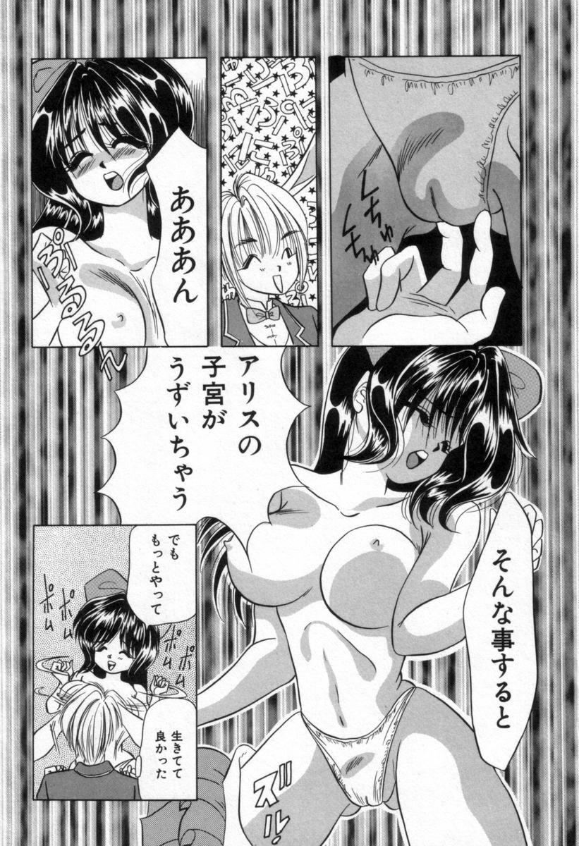 [Tachibana Takashi] Alice to Ufufu page 14 full