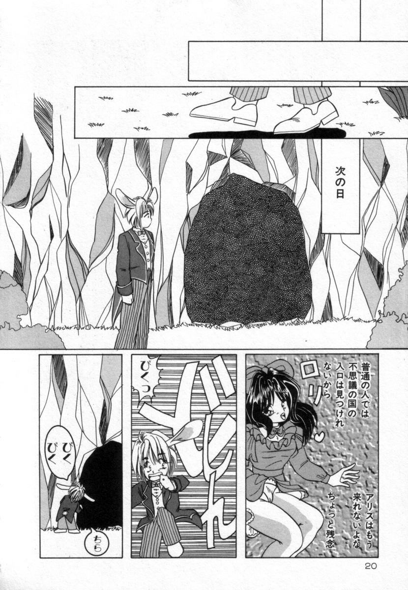 [Tachibana Takashi] Alice to Ufufu page 19 full