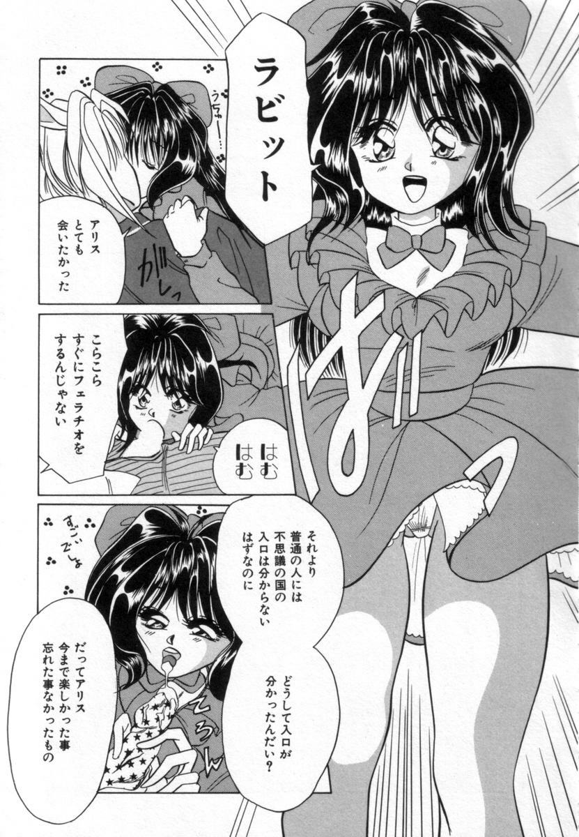 [Tachibana Takashi] Alice to Ufufu page 20 full