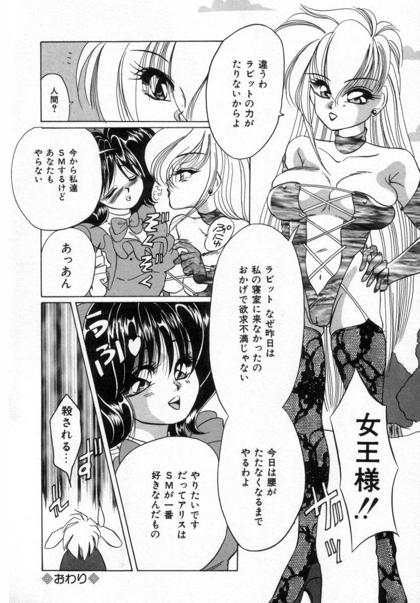 [Tachibana Takashi] Alice to Ufufu page 21 full