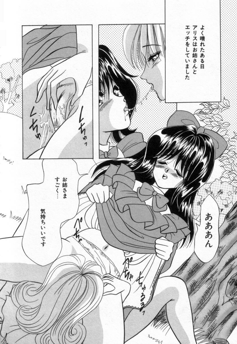[Tachibana Takashi] Alice to Ufufu page 7 full