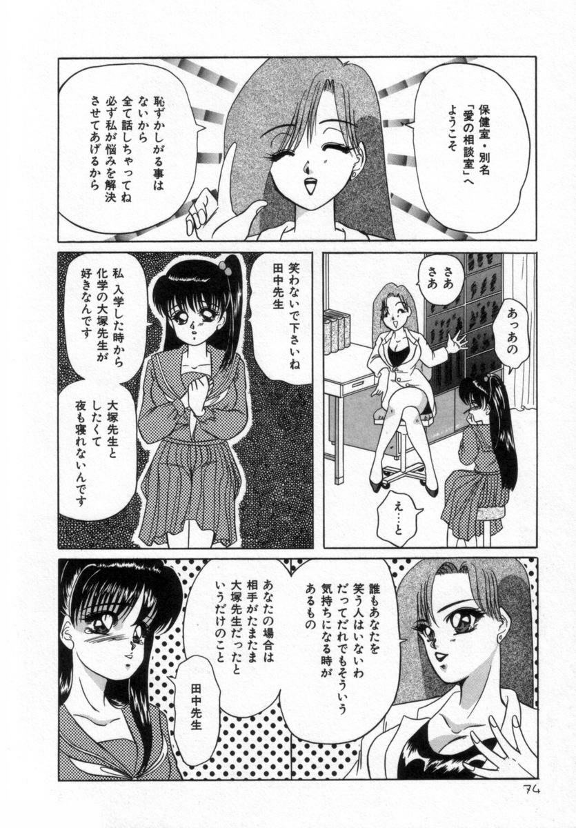 [Tachibana Takashi] Alice to Ufufu page 73 full