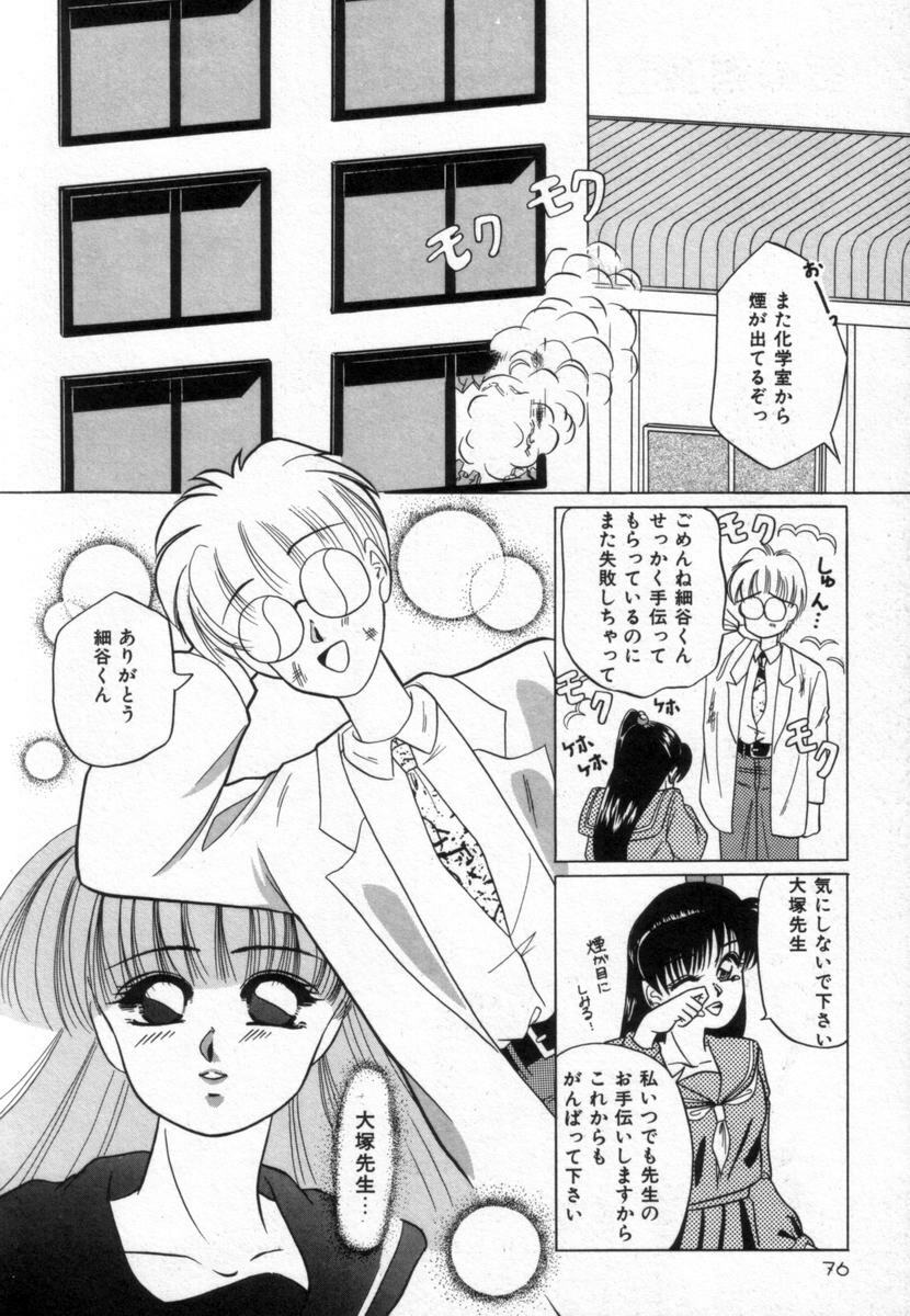 [Tachibana Takashi] Alice to Ufufu page 75 full