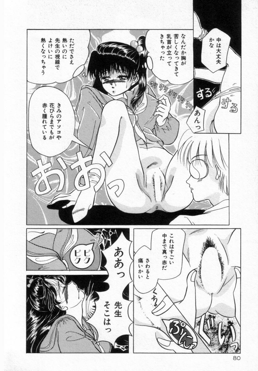 [Tachibana Takashi] Alice to Ufufu page 79 full