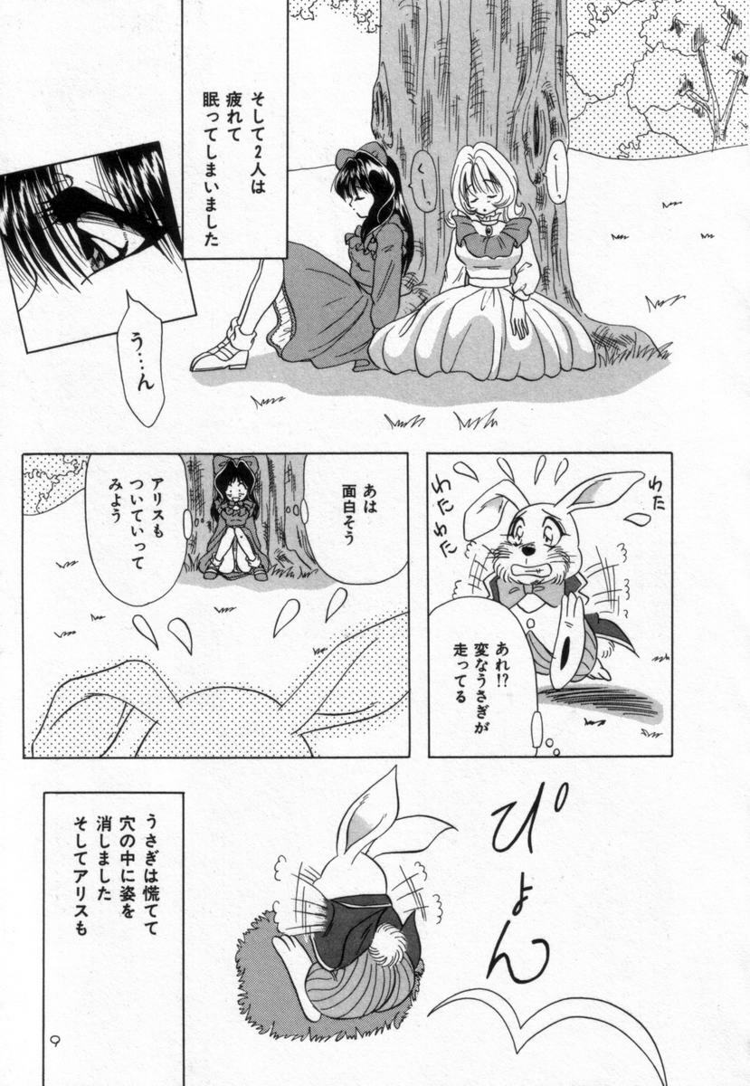 [Tachibana Takashi] Alice to Ufufu page 8 full