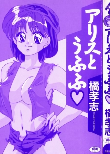 [Tachibana Takashi] Alice to Ufufu - page 3