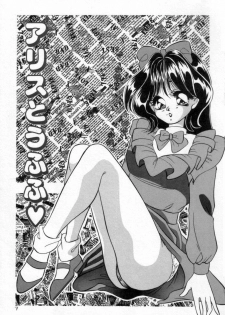 [Tachibana Takashi] Alice to Ufufu - page 6