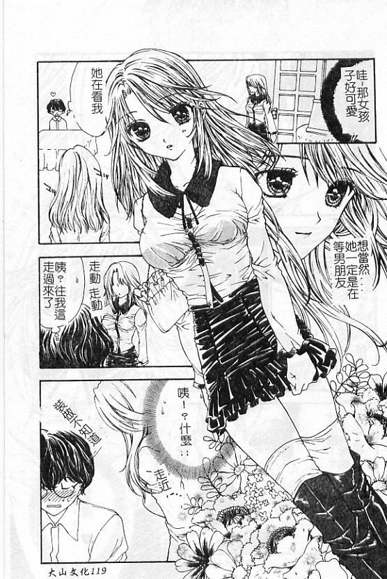 [Yukarigawa Yumiya] Ai no Sainou - Deep Lover's [Chinese] page 119 full