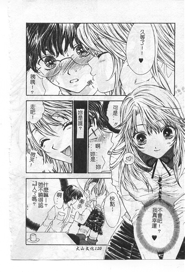 [Yukarigawa Yumiya] Ai no Sainou - Deep Lover's [Chinese] page 120 full