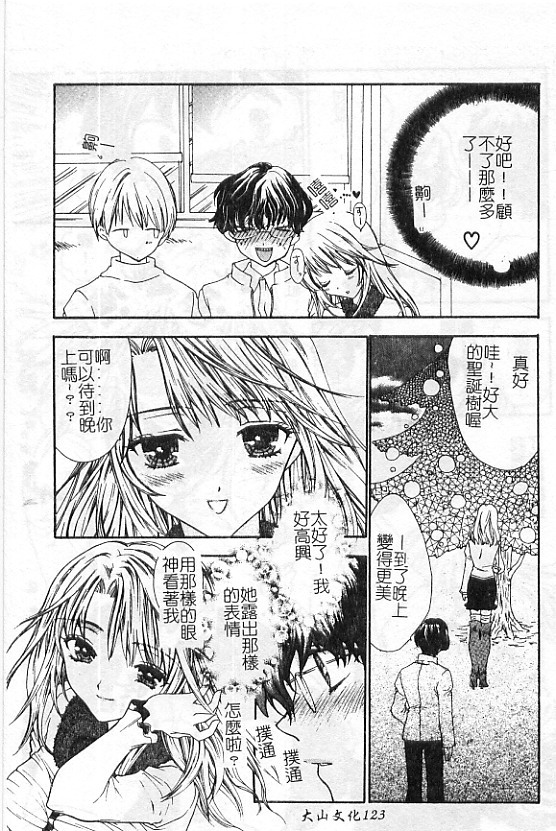 [Yukarigawa Yumiya] Ai no Sainou - Deep Lover's [Chinese] page 123 full