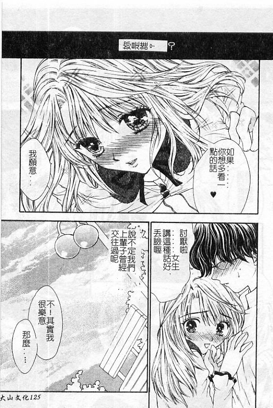 [Yukarigawa Yumiya] Ai no Sainou - Deep Lover's [Chinese] page 125 full