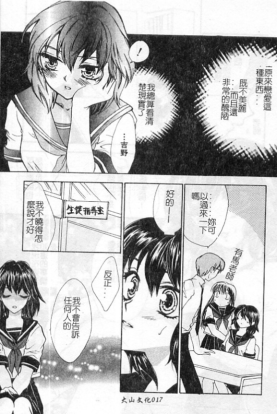 [Yukarigawa Yumiya] Ai no Sainou - Deep Lover's [Chinese] page 18 full