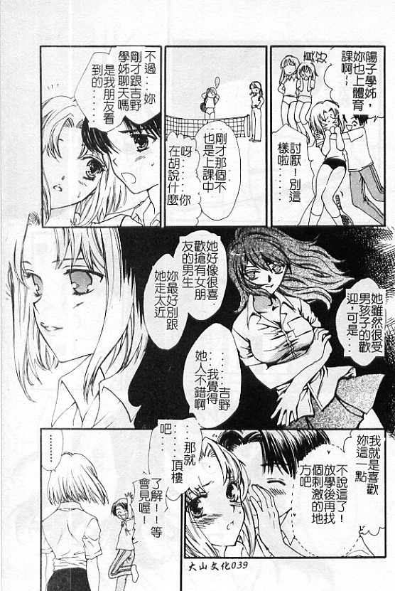 [Yukarigawa Yumiya] Ai no Sainou - Deep Lover's [Chinese] page 40 full