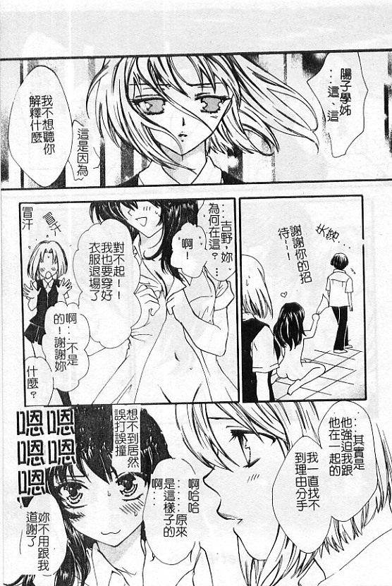 [Yukarigawa Yumiya] Ai no Sainou - Deep Lover's [Chinese] page 48 full