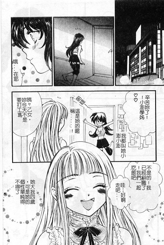 [Yukarigawa Yumiya] Ai no Sainou - Deep Lover's [Chinese] page 56 full