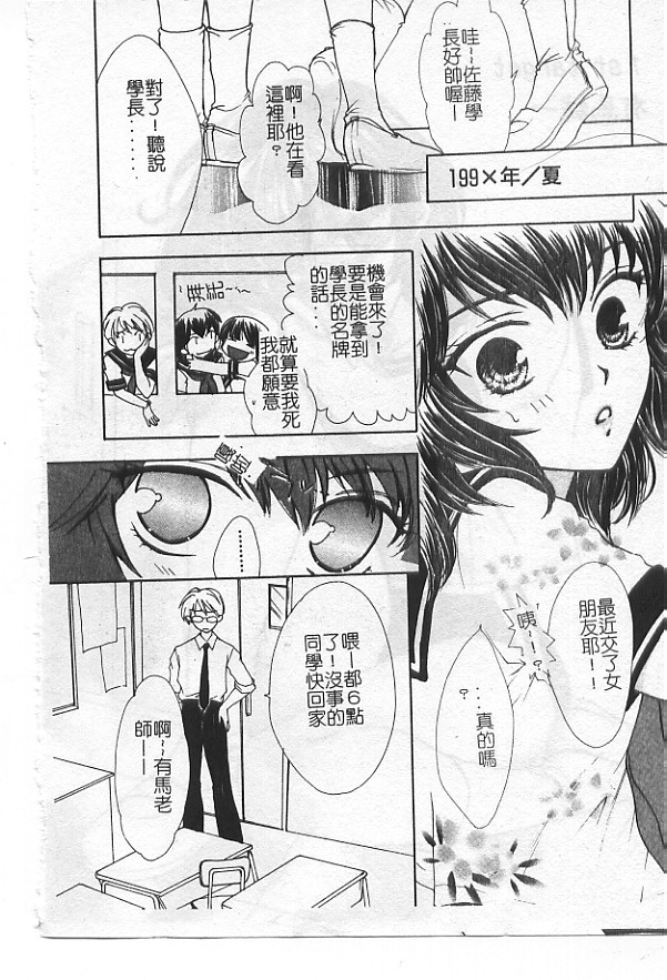 [Yukarigawa Yumiya] Ai no Sainou - Deep Lover's [Chinese] page 7 full