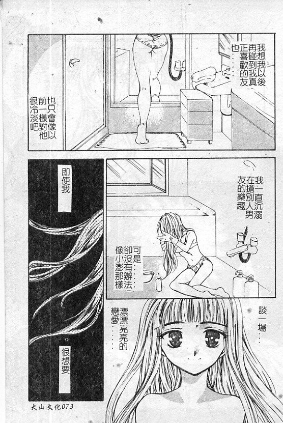 [Yukarigawa Yumiya] Ai no Sainou - Deep Lover's [Chinese] page 73 full