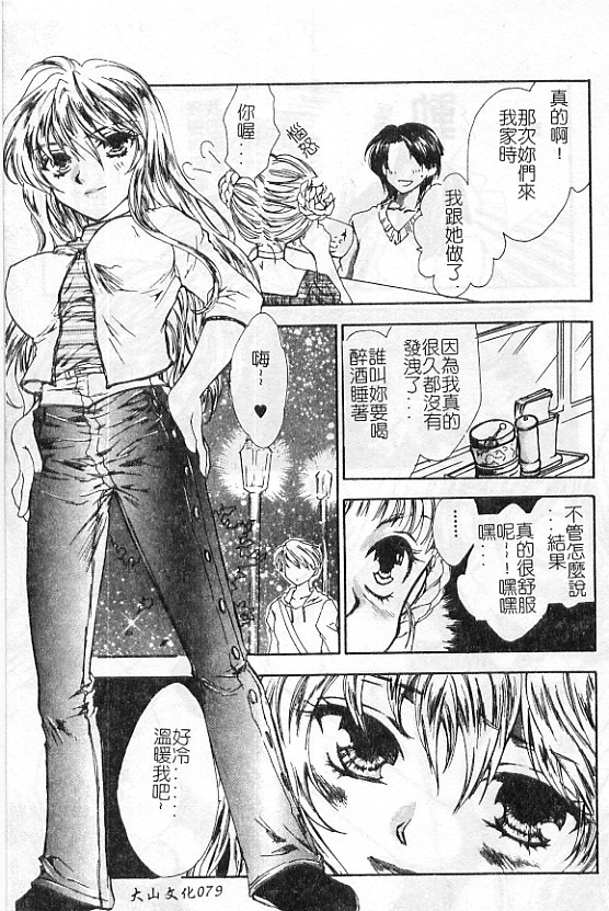 [Yukarigawa Yumiya] Ai no Sainou - Deep Lover's [Chinese] page 79 full