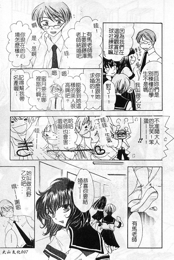 [Yukarigawa Yumiya] Ai no Sainou - Deep Lover's [Chinese] page 8 full