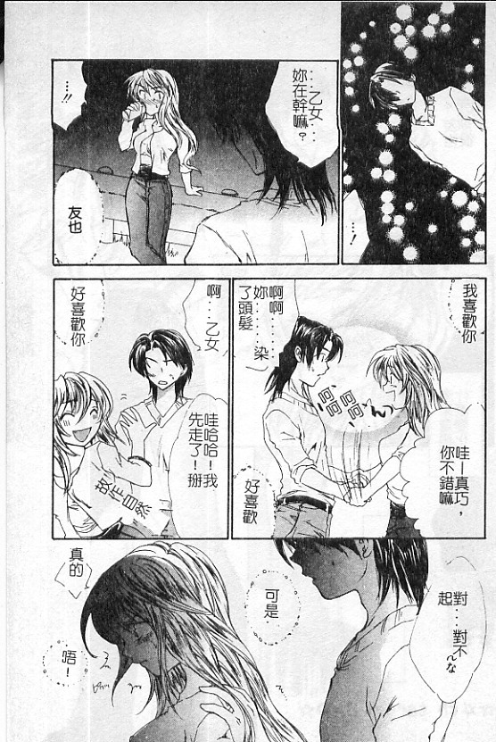 [Yukarigawa Yumiya] Ai no Sainou - Deep Lover's [Chinese] page 89 full