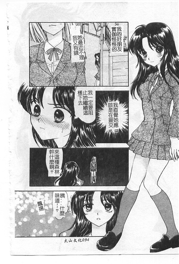 [Yukarigawa Yumiya] Ai no Sainou - Deep Lover's [Chinese] page 94 full