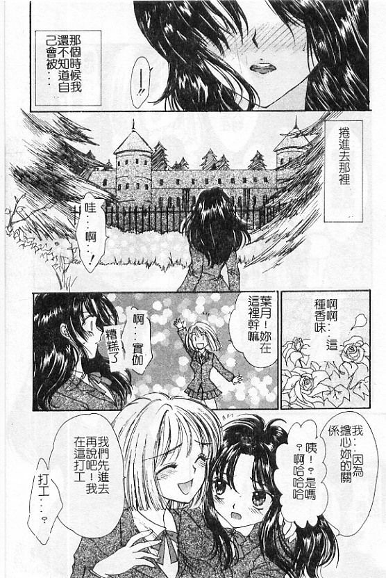 [Yukarigawa Yumiya] Ai no Sainou - Deep Lover's [Chinese] page 95 full