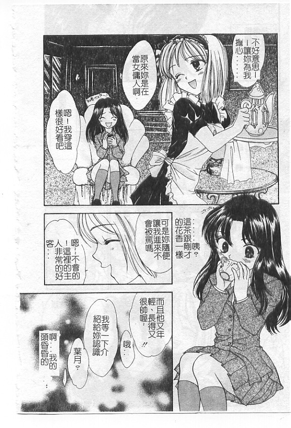 [Yukarigawa Yumiya] Ai no Sainou - Deep Lover's [Chinese] page 96 full