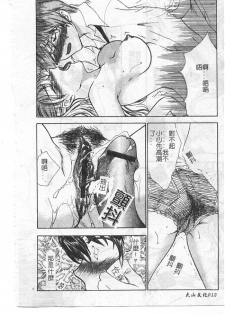 [Yukarigawa Yumiya] Ai no Sainou - Deep Lover's [Chinese] - page 13