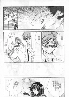 [Yukarigawa Yumiya] Ai no Sainou - Deep Lover's [Chinese] - page 16