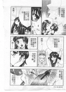 [Yukarigawa Yumiya] Ai no Sainou - Deep Lover's [Chinese] - page 17