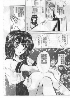 [Yukarigawa Yumiya] Ai no Sainou - Deep Lover's [Chinese] - page 19