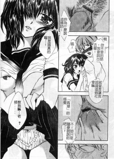 [Yukarigawa Yumiya] Ai no Sainou - Deep Lover's [Chinese] - page 20