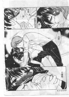 [Yukarigawa Yumiya] Ai no Sainou - Deep Lover's [Chinese] - page 21