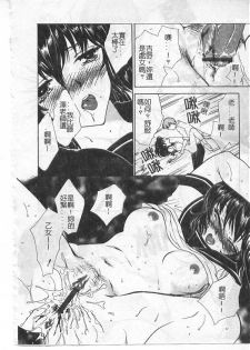 [Yukarigawa Yumiya] Ai no Sainou - Deep Lover's [Chinese] - page 25