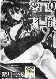 [Yukarigawa Yumiya] Ai no Sainou - Deep Lover's [Chinese] - page 2