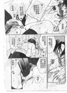[Yukarigawa Yumiya] Ai no Sainou - Deep Lover's [Chinese] - page 31