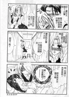 [Yukarigawa Yumiya] Ai no Sainou - Deep Lover's [Chinese] - page 36
