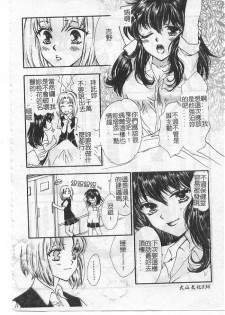 [Yukarigawa Yumiya] Ai no Sainou - Deep Lover's [Chinese] - page 37