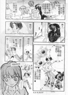 [Yukarigawa Yumiya] Ai no Sainou - Deep Lover's [Chinese] - page 38