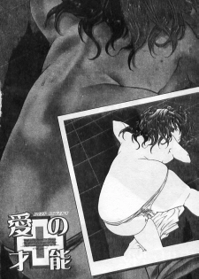 [Yukarigawa Yumiya] Ai no Sainou - Deep Lover's [Chinese] - page 3