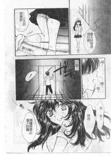 [Yukarigawa Yumiya] Ai no Sainou - Deep Lover's [Chinese] - page 41