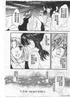 [Yukarigawa Yumiya] Ai no Sainou - Deep Lover's [Chinese] - page 49