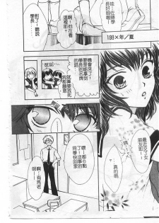 [Yukarigawa Yumiya] Ai no Sainou - Deep Lover's [Chinese] - page 7